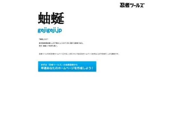 gejigeji.jp