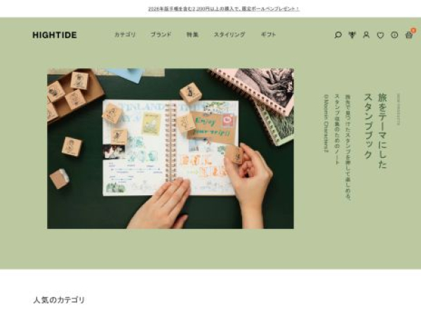 hightide.co.jp