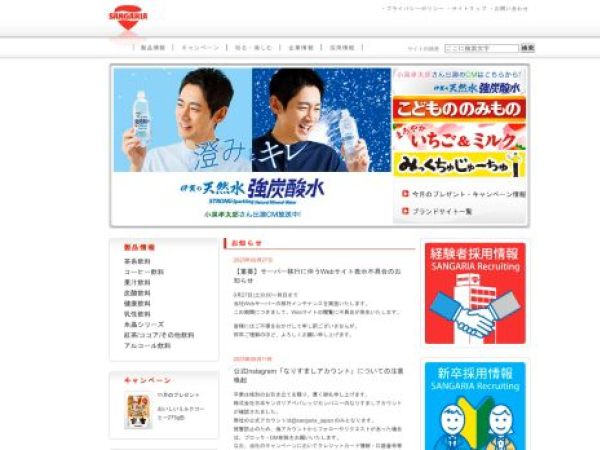 sangaria.co.jp