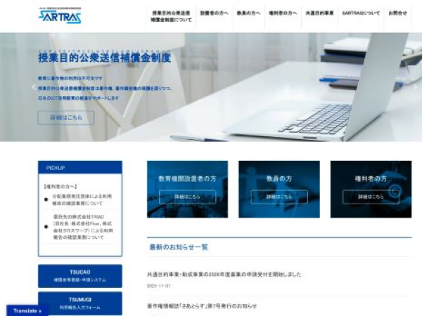 sartras.or.jp