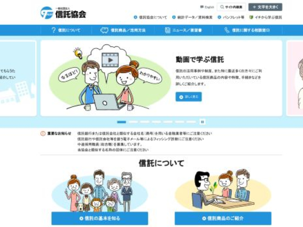 shintaku-kyokai.or.jp